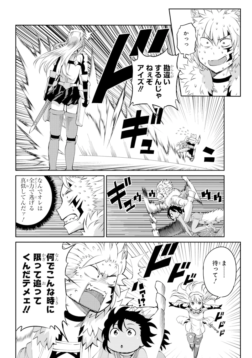 ダンジョンに出会いを求めるのは間違っているだろうか 外伝 ソード・オラトリア 第72話 - 11