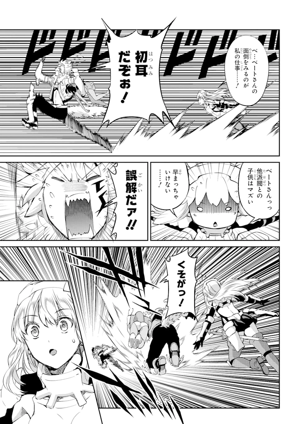 ダンジョンに出会いを求めるのは間違っているだろうか 外伝 ソード・オラトリア 第72話 - 12