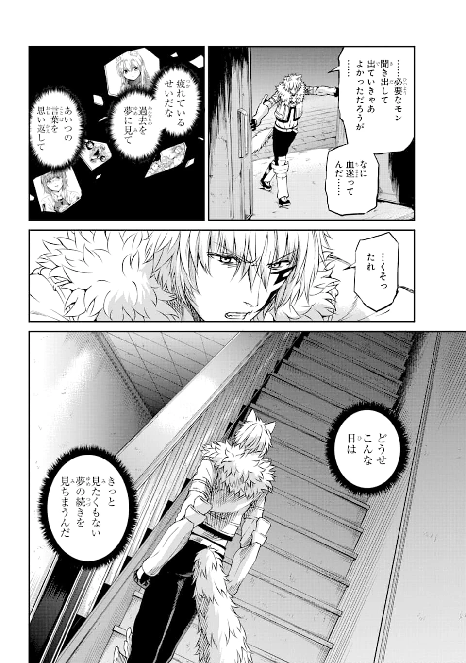 ダンジョンに出会いを求めるのは間違っているだろうか 外伝 ソード・オラトリア 第72話 - 15