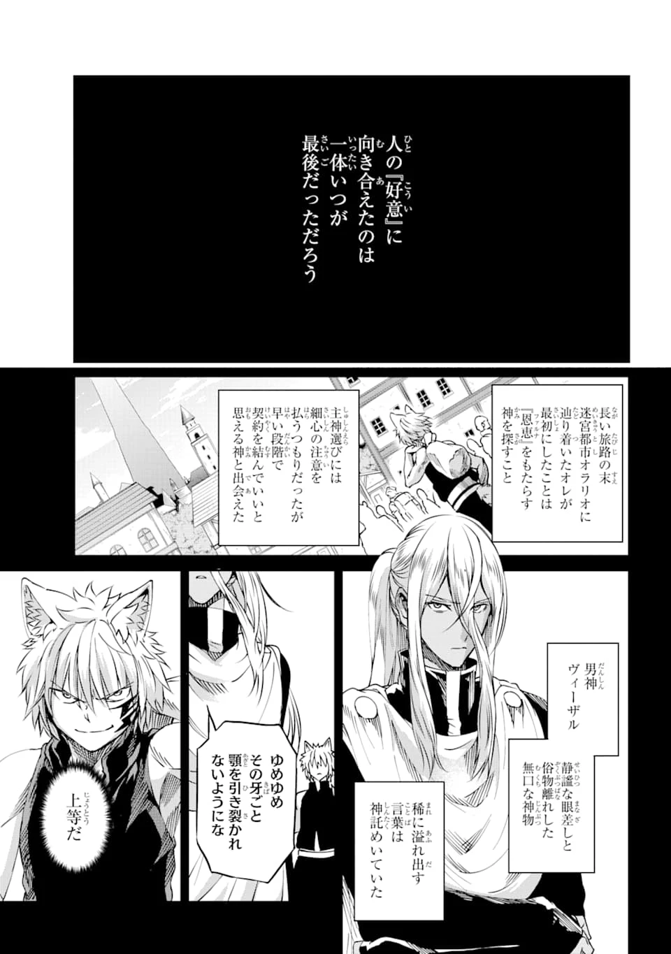 ダンジョンに出会いを求めるのは間違っているだろうか 外伝 ソード・オラトリア 第72話 - 16