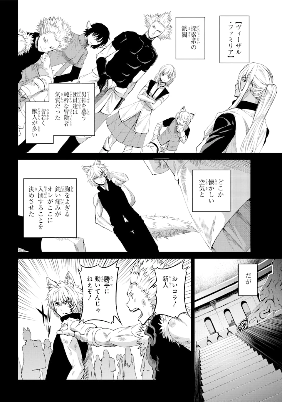 ダンジョンに出会いを求めるのは間違っているだろうか 外伝 ソード・オラトリア 第72話 - 17
