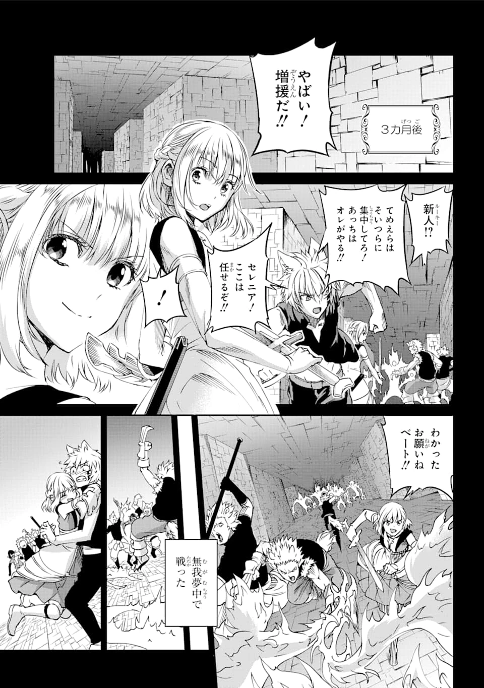 ダンジョンに出会いを求めるのは間違っているだろうか 外伝 ソード・オラトリア 第72話 - 20