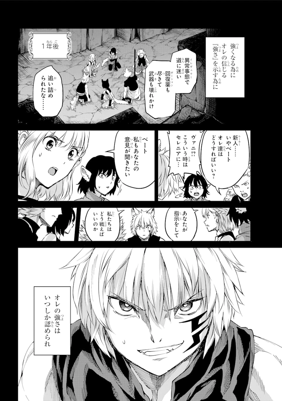 ダンジョンに出会いを求めるのは間違っているだろうか 外伝 ソード・オラトリア 第72話 - 21
