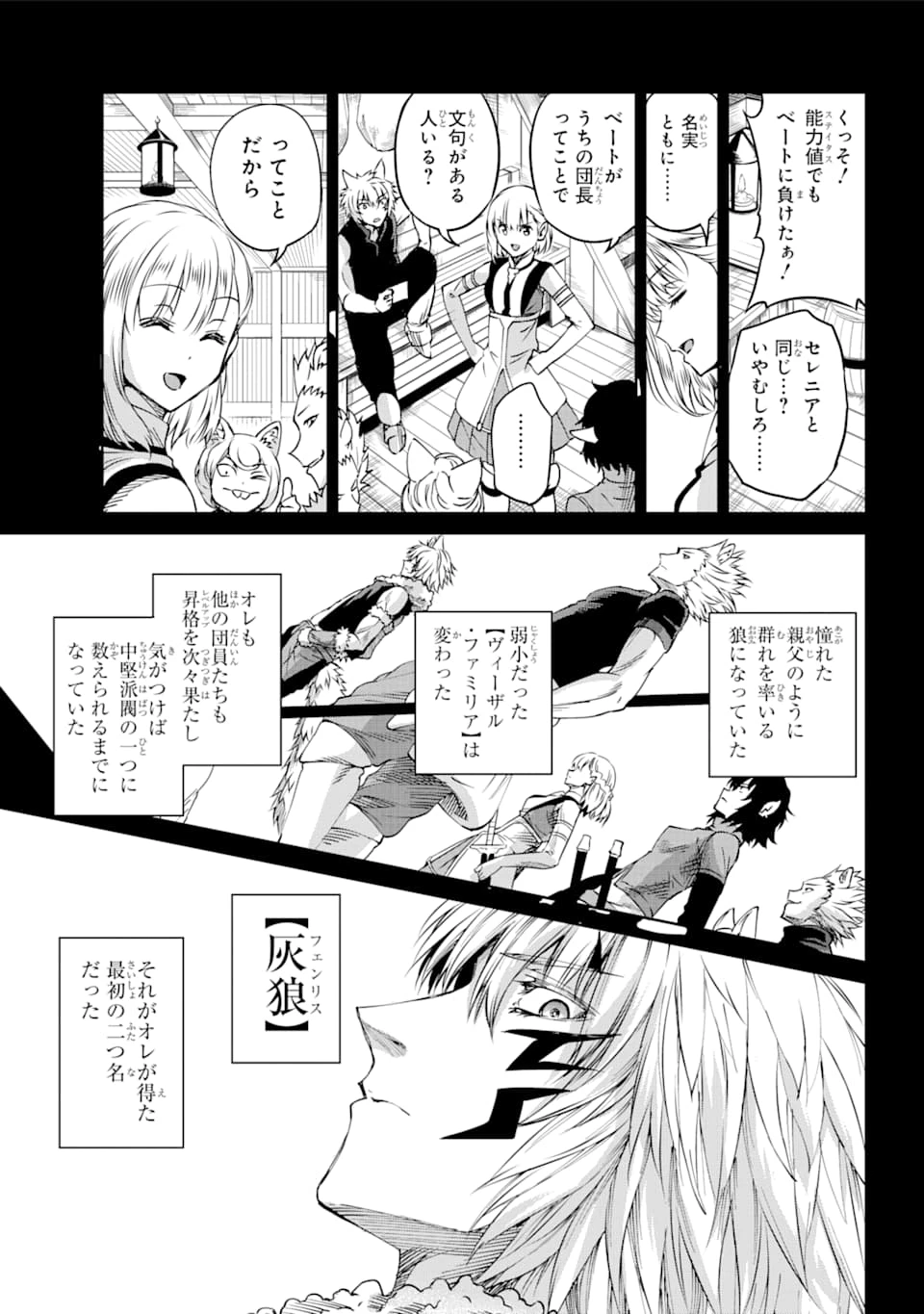ダンジョンに出会いを求めるのは間違っているだろうか 外伝 ソード・オラトリア 第72話 - 22