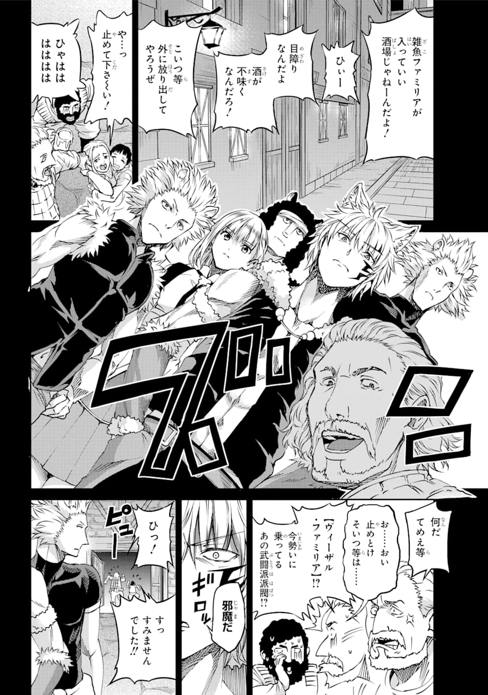 ダンジョンに出会いを求めるのは間違っているだろうか 外伝 ソード・オラトリア 第72話 - 23
