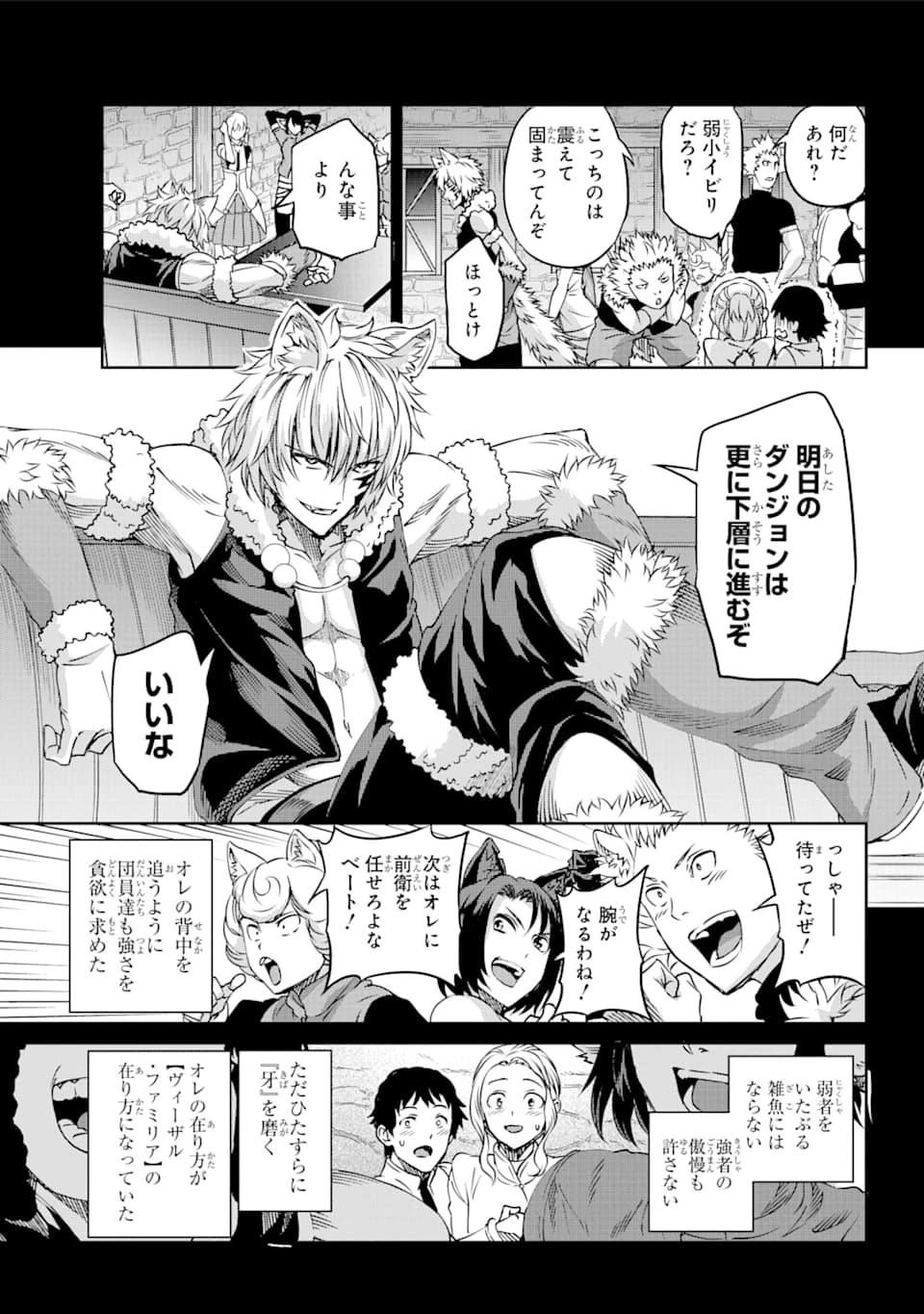ダンジョンに出会いを求めるのは間違っているだろうか 外伝 ソード・オラトリア 第72話 - 24