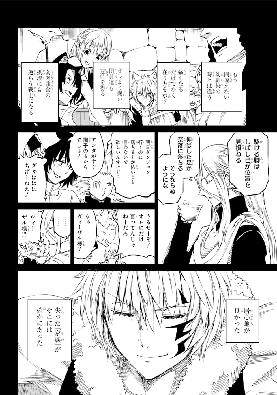 ダンジョンに出会いを求めるのは間違っているだろうか 外伝 ソード・オラトリア 第72話 - 25