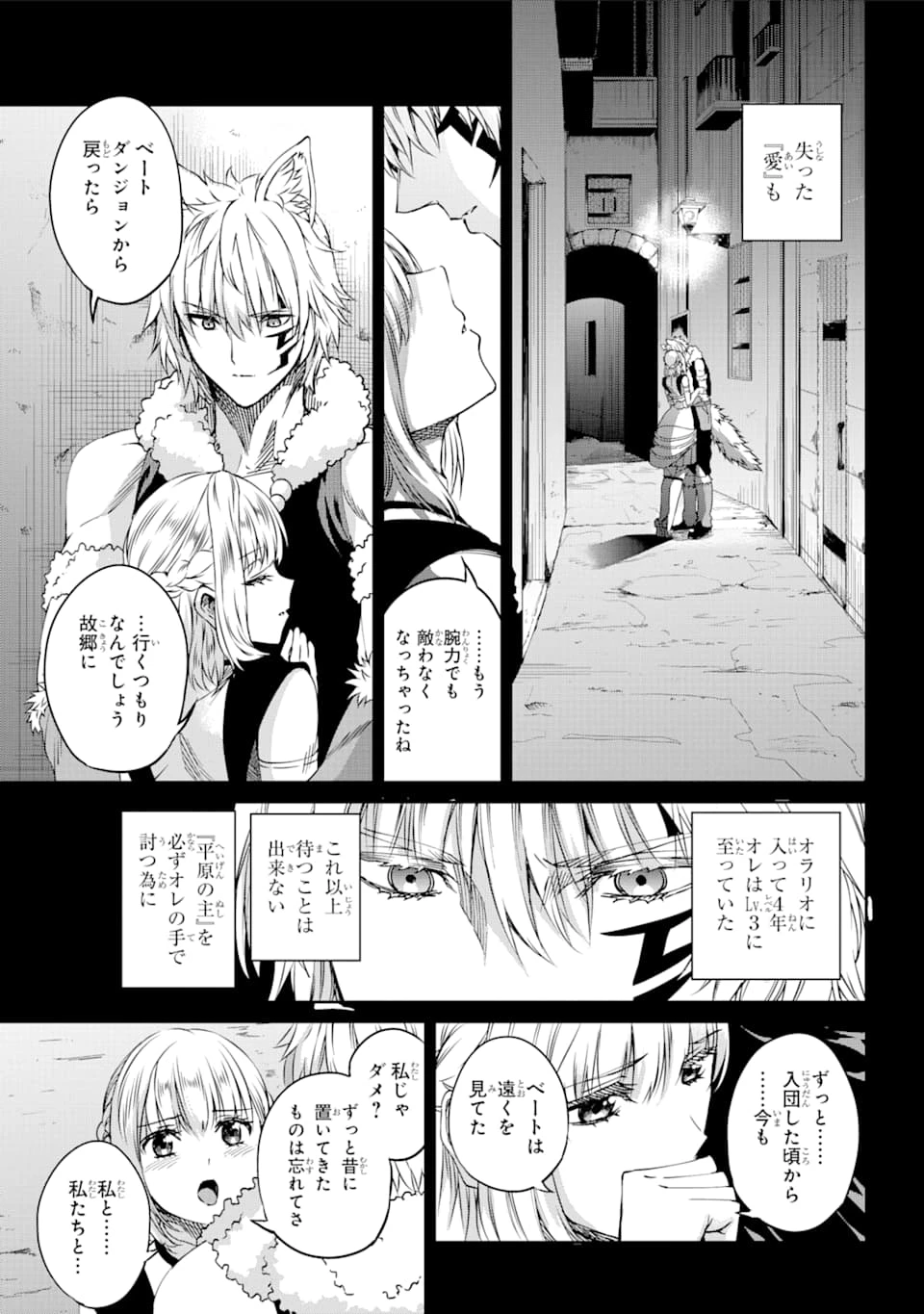 ダンジョンに出会いを求めるのは間違っているだろうか 外伝 ソード・オラトリア 第72話 - 26