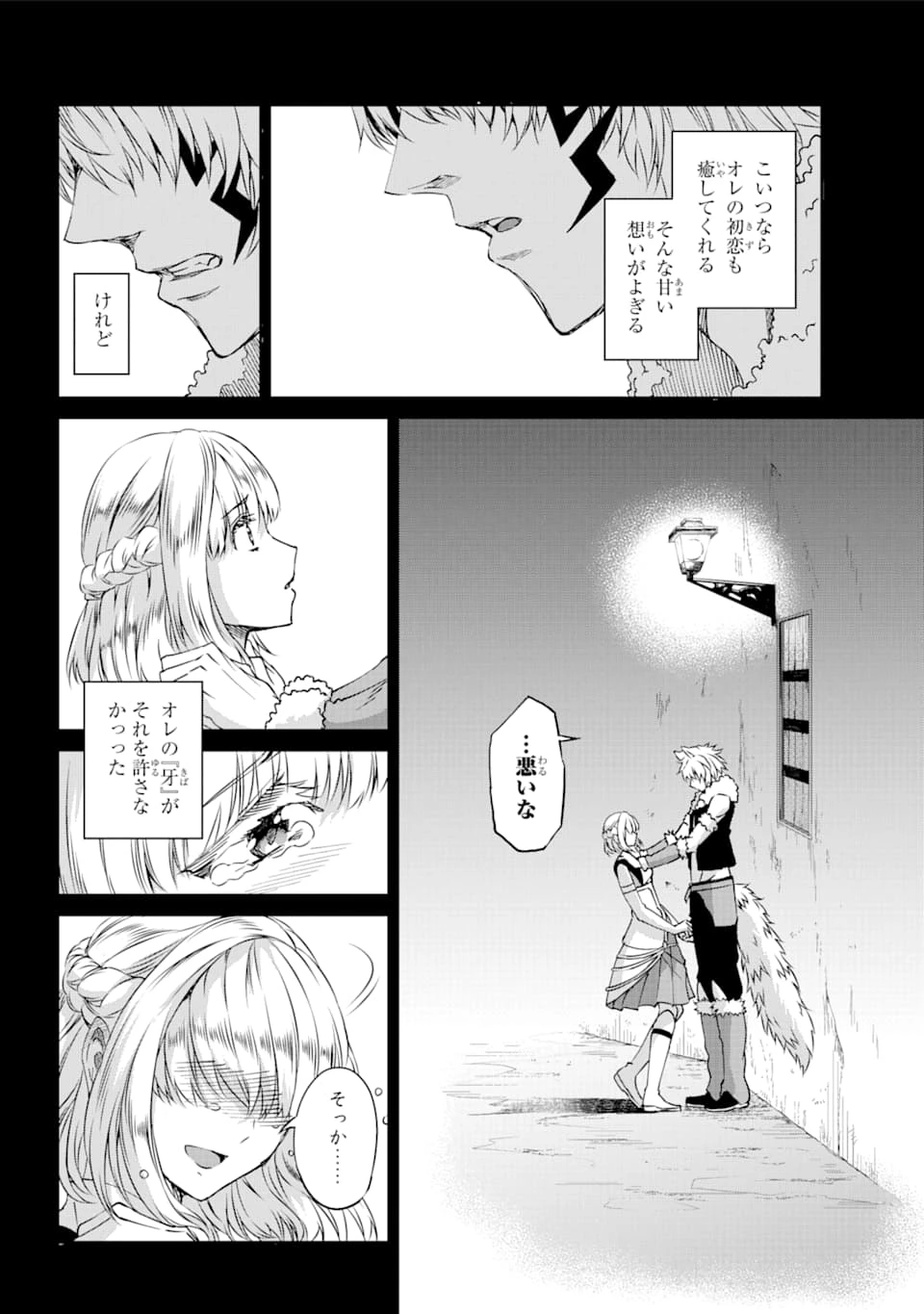 ダンジョンに出会いを求めるのは間違っているだろうか 外伝 ソード・オラトリア 第72話 - 27