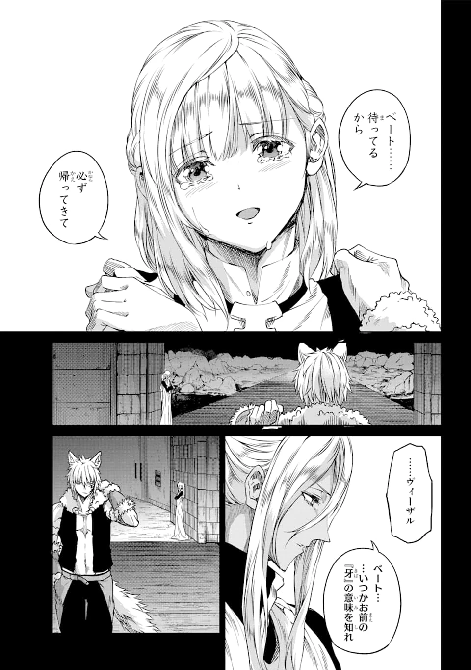 ダンジョンに出会いを求めるのは間違っているだろうか 外伝 ソード・オラトリア 第72話 - 28