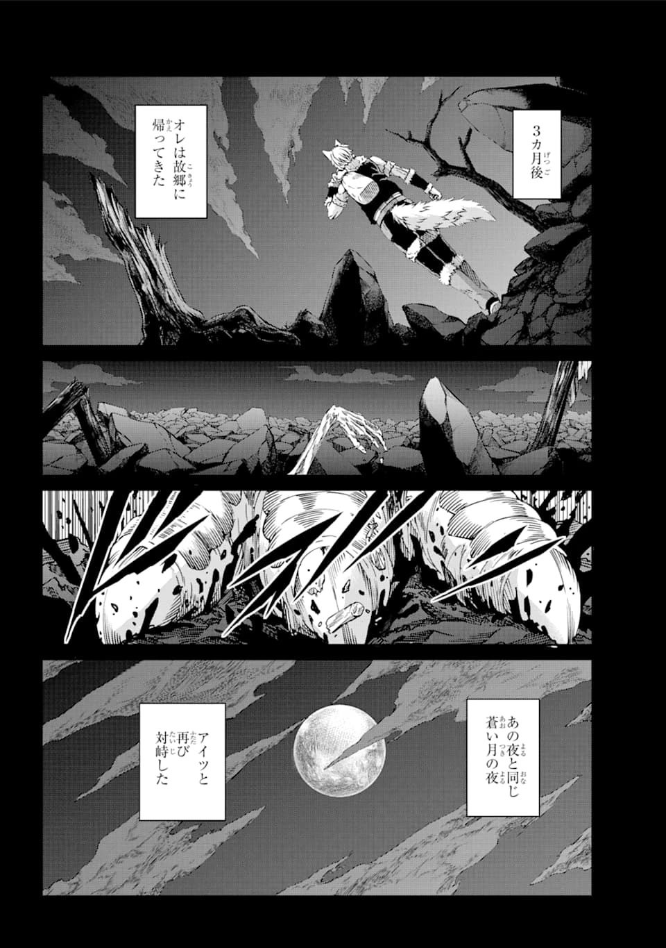 ダンジョンに出会いを求めるのは間違っているだろうか 外伝 ソード・オラトリア 第72話 - 29