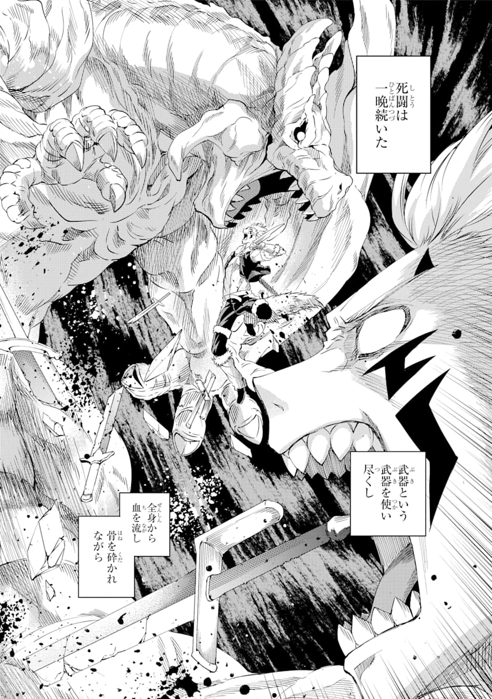 ダンジョンに出会いを求めるのは間違っているだろうか 外伝 ソード・オラトリア 第72話 - 31
