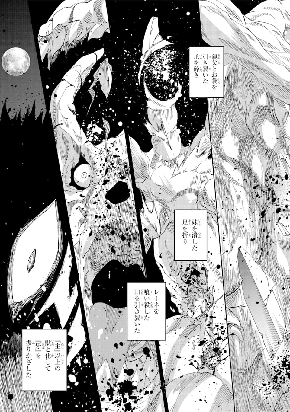 ダンジョンに出会いを求めるのは間違っているだろうか 外伝 ソード・オラトリア 第72話 - 32