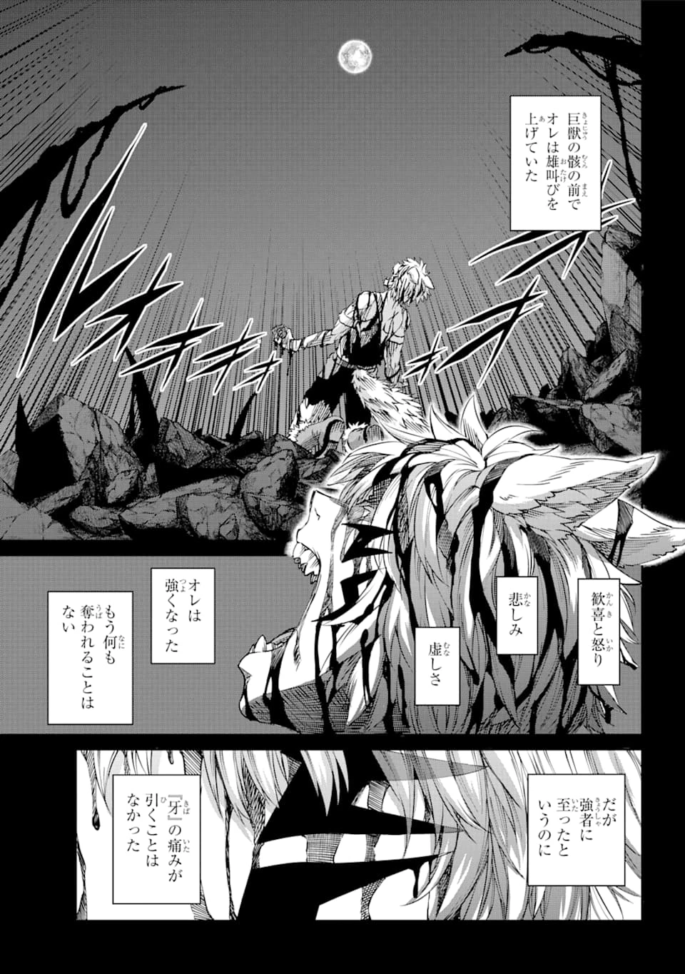 ダンジョンに出会いを求めるのは間違っているだろうか 外伝 ソード・オラトリア 第72話 - 34