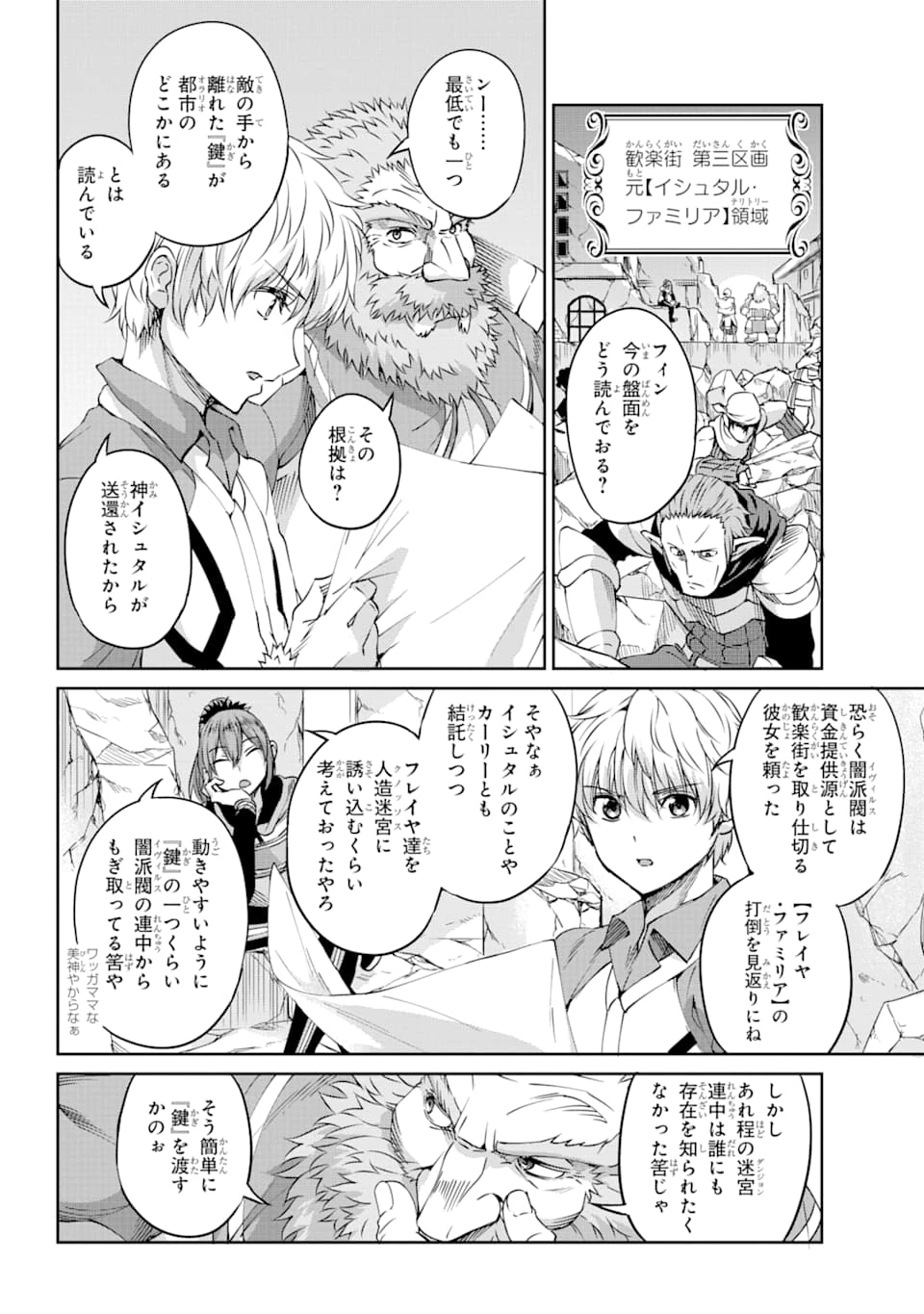 ダンジョンに出会いを求めるのは間違っているだろうか 外伝 ソード・オラトリア 第72話 - 35