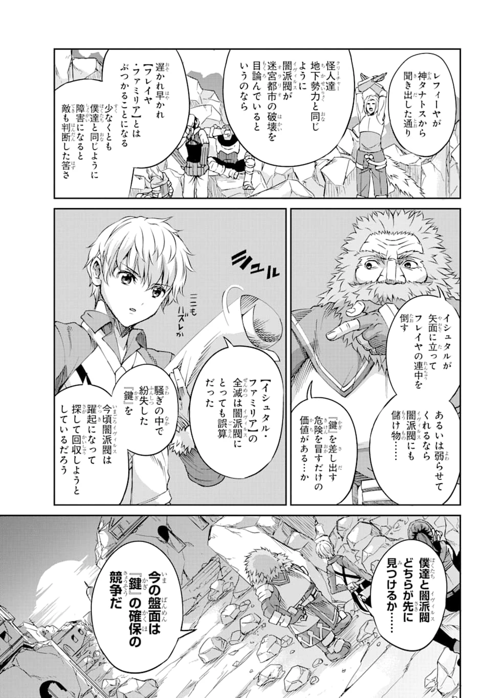 ダンジョンに出会いを求めるのは間違っているだろうか 外伝 ソード・オラトリア 第72話 - 36