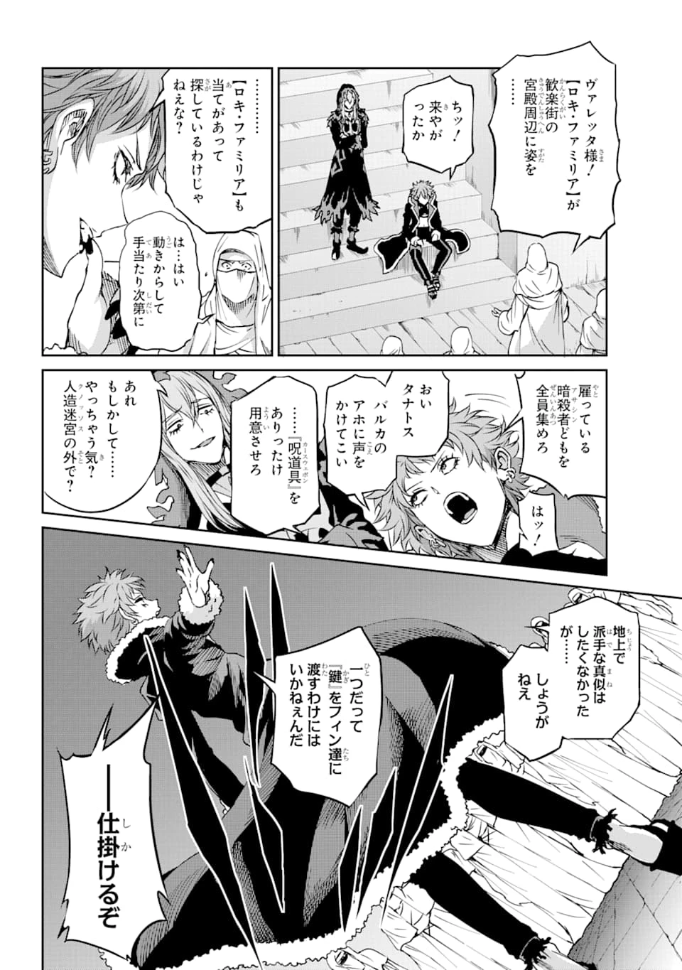 ダンジョンに出会いを求めるのは間違っているだろうか 外伝 ソード・オラトリア 第72話 - 37