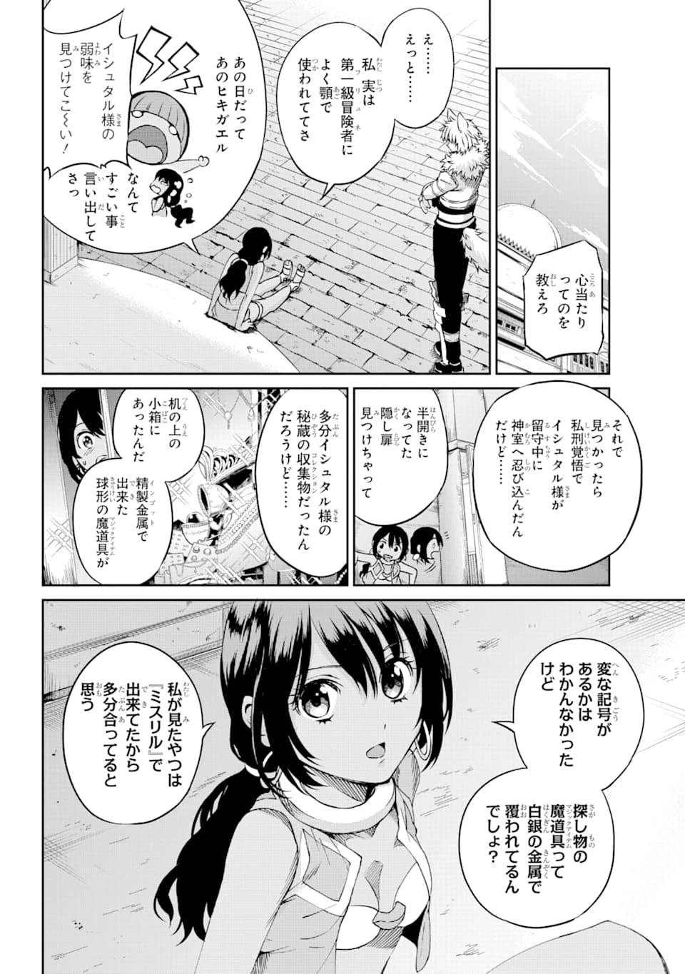 ダンジョンに出会いを求めるのは間違っているだろうか 外伝 ソード・オラトリア 第72話 - 39