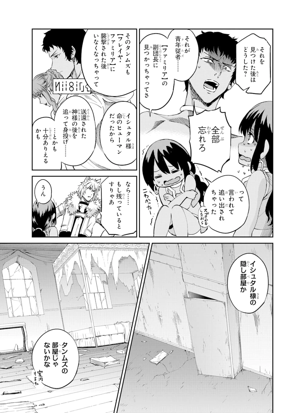 ダンジョンに出会いを求めるのは間違っているだろうか 外伝 ソード・オラトリア 第72話 - 40