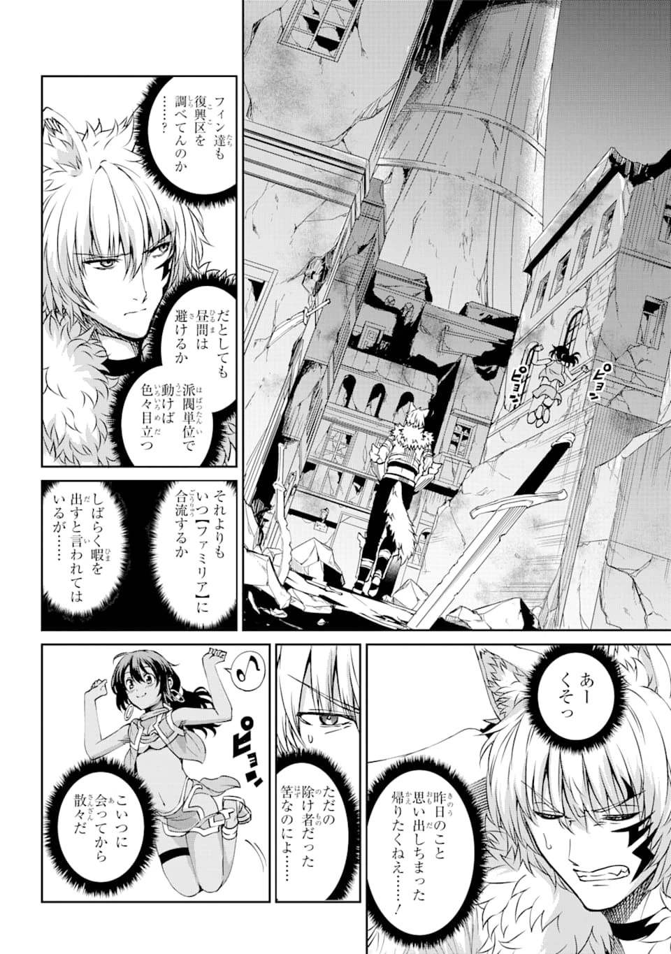 ダンジョンに出会いを求めるのは間違っているだろうか 外伝 ソード・オラトリア 第72話 - 41