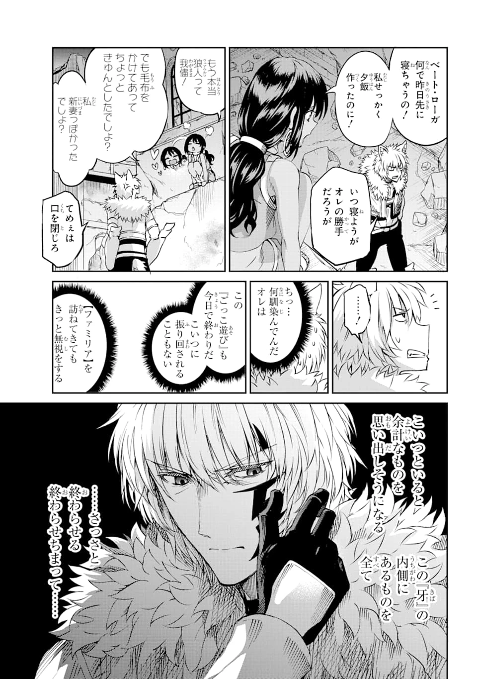 ダンジョンに出会いを求めるのは間違っているだろうか 外伝 ソード・オラトリア 第72話 - 42