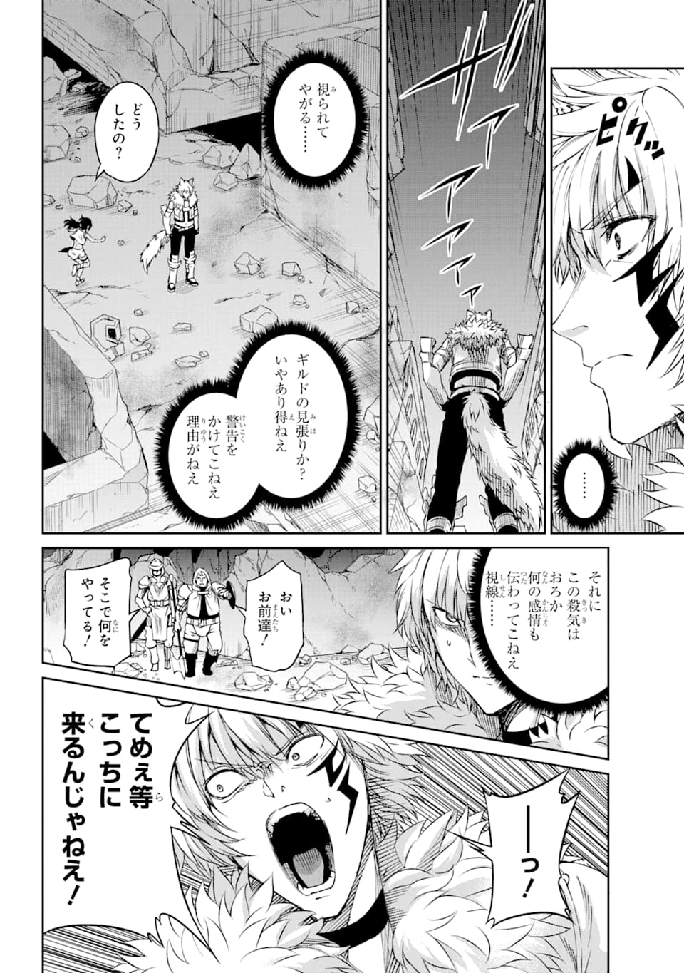 ダンジョンに出会いを求めるのは間違っているだろうか 外伝 ソード・オラトリア 第72話 - 43