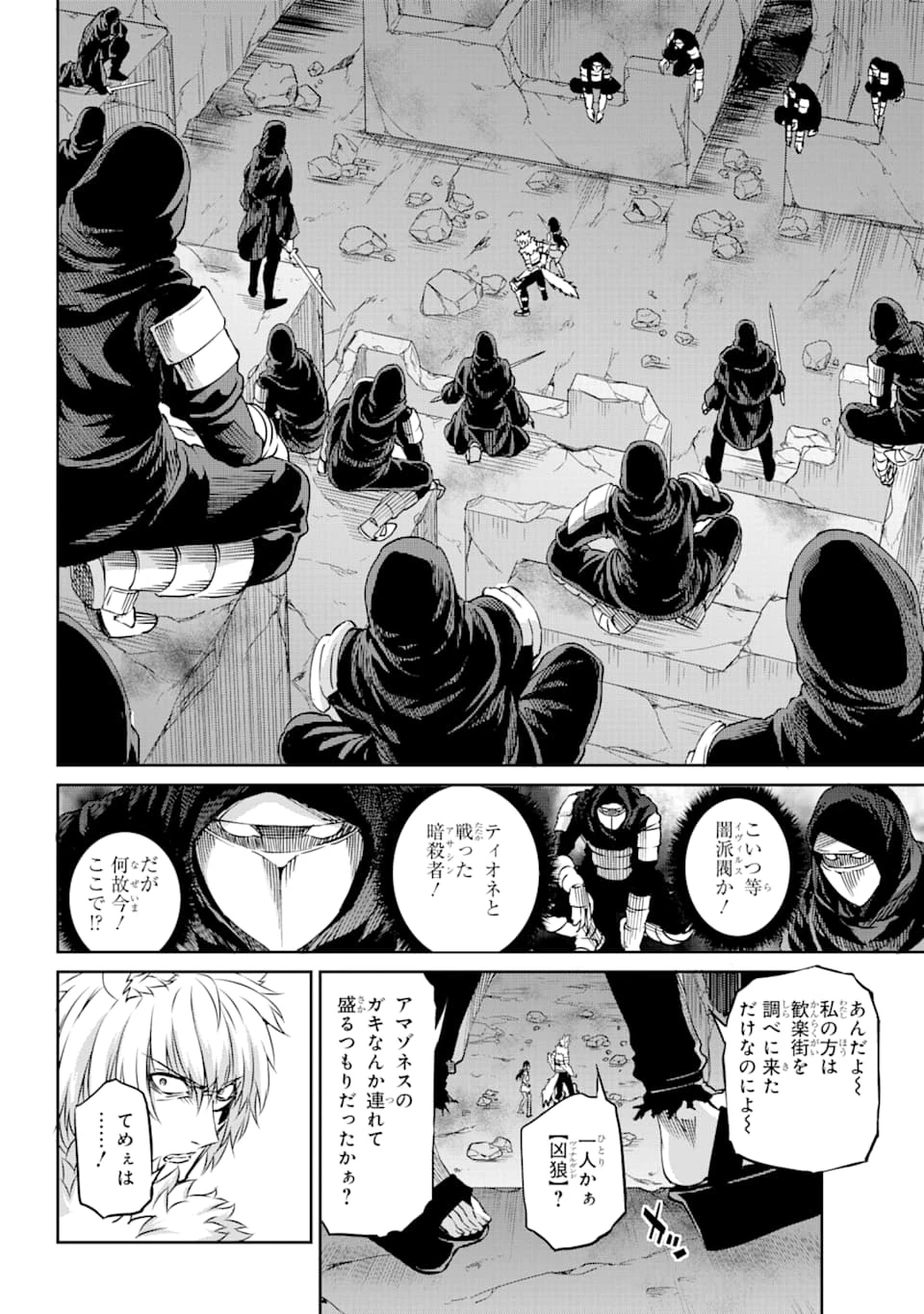 ダンジョンに出会いを求めるのは間違っているだろうか 外伝 ソード・オラトリア 第72話 - 45