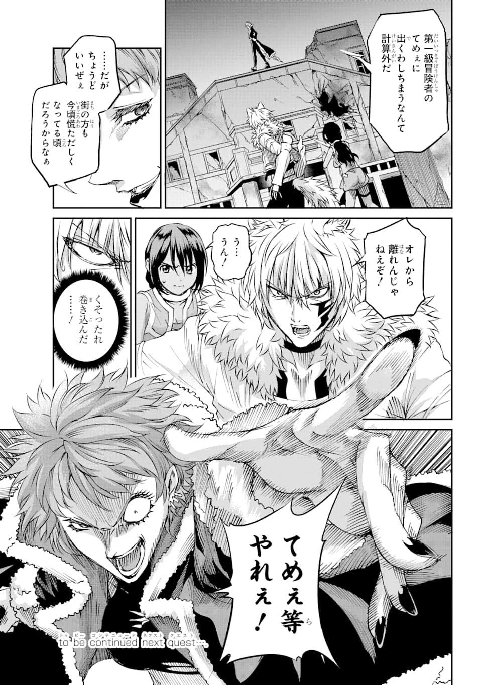 ダンジョンに出会いを求めるのは間違っているだろうか 外伝 ソード・オラトリア 第72話 - 46