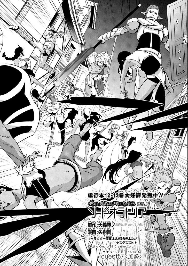 ダンジョンに出会いを求めるのは間違っているだろうか 外伝 ソード・オラトリア 第57話 - 2