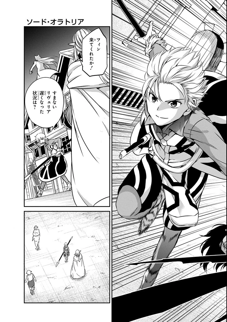 ダンジョンに出会いを求めるのは間違っているだろうか 外伝 ソード・オラトリア 第57話 - 3