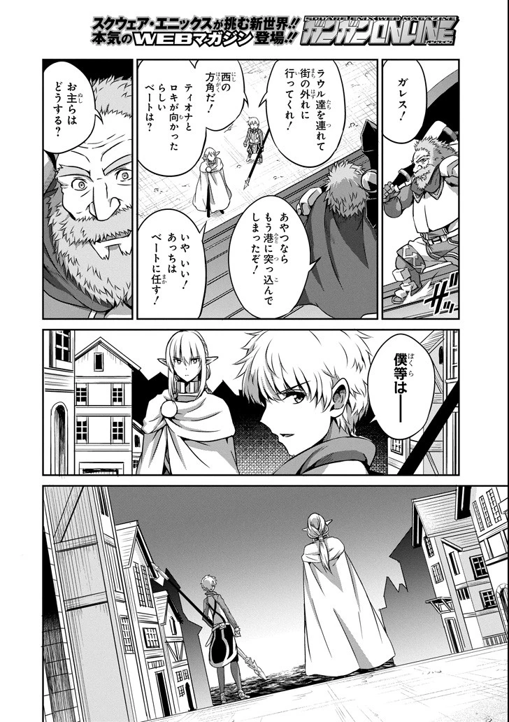 ダンジョンに出会いを求めるのは間違っているだろうか 外伝 ソード・オラトリア 第57話 - 4