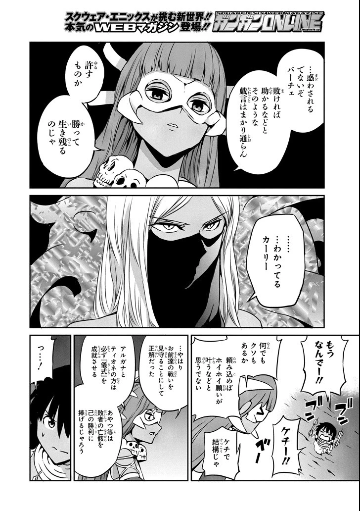 ダンジョンに出会いを求めるのは間違っているだろうか 外伝 ソード・オラトリア 第57話 - 30