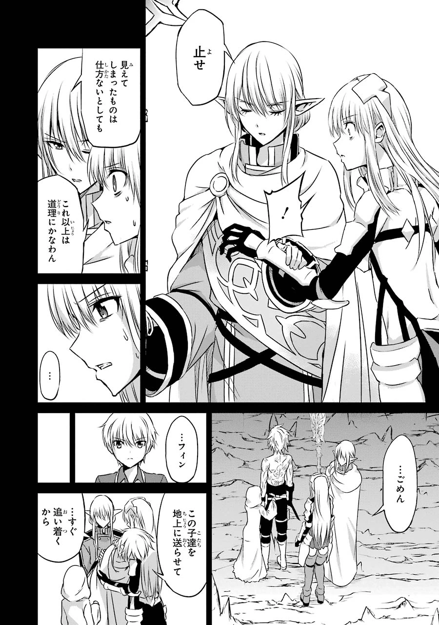 ダンジョンに出会いを求めるのは間違っているだろうか 外伝 ソード・オラトリア 第36話 - 4