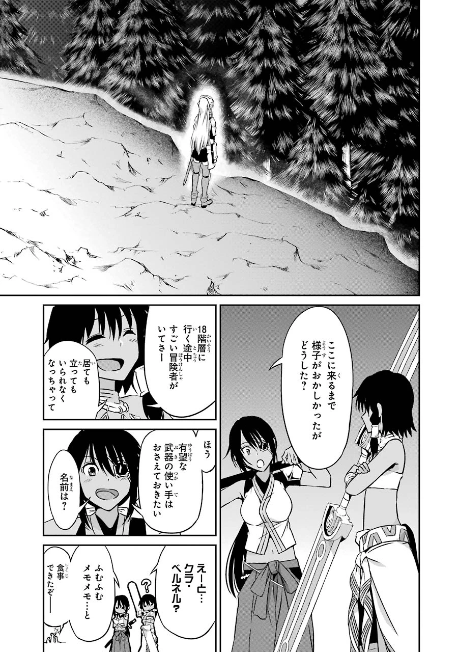 ダンジョンに出会いを求めるのは間違っているだろうか 外伝 ソード・オラトリア 第36話 - 5