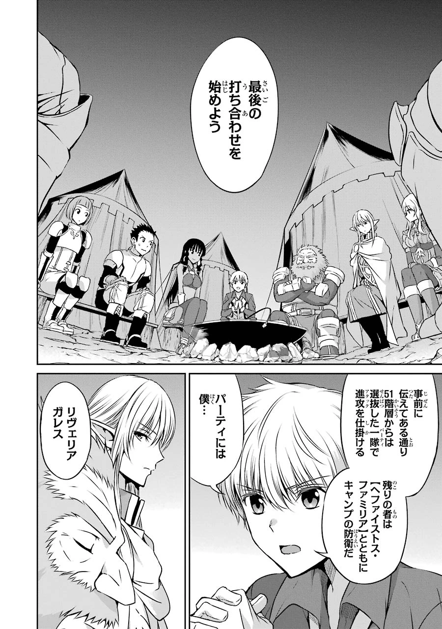 ダンジョンに出会いを求めるのは間違っているだろうか 外伝 ソード・オラトリア 第36話 - 6