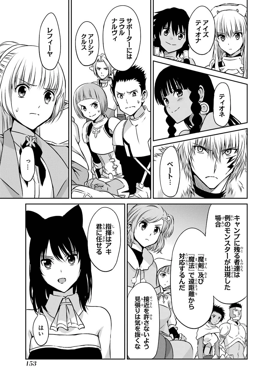 ダンジョンに出会いを求めるのは間違っているだろうか 外伝 ソード・オラトリア 第36話 - 7