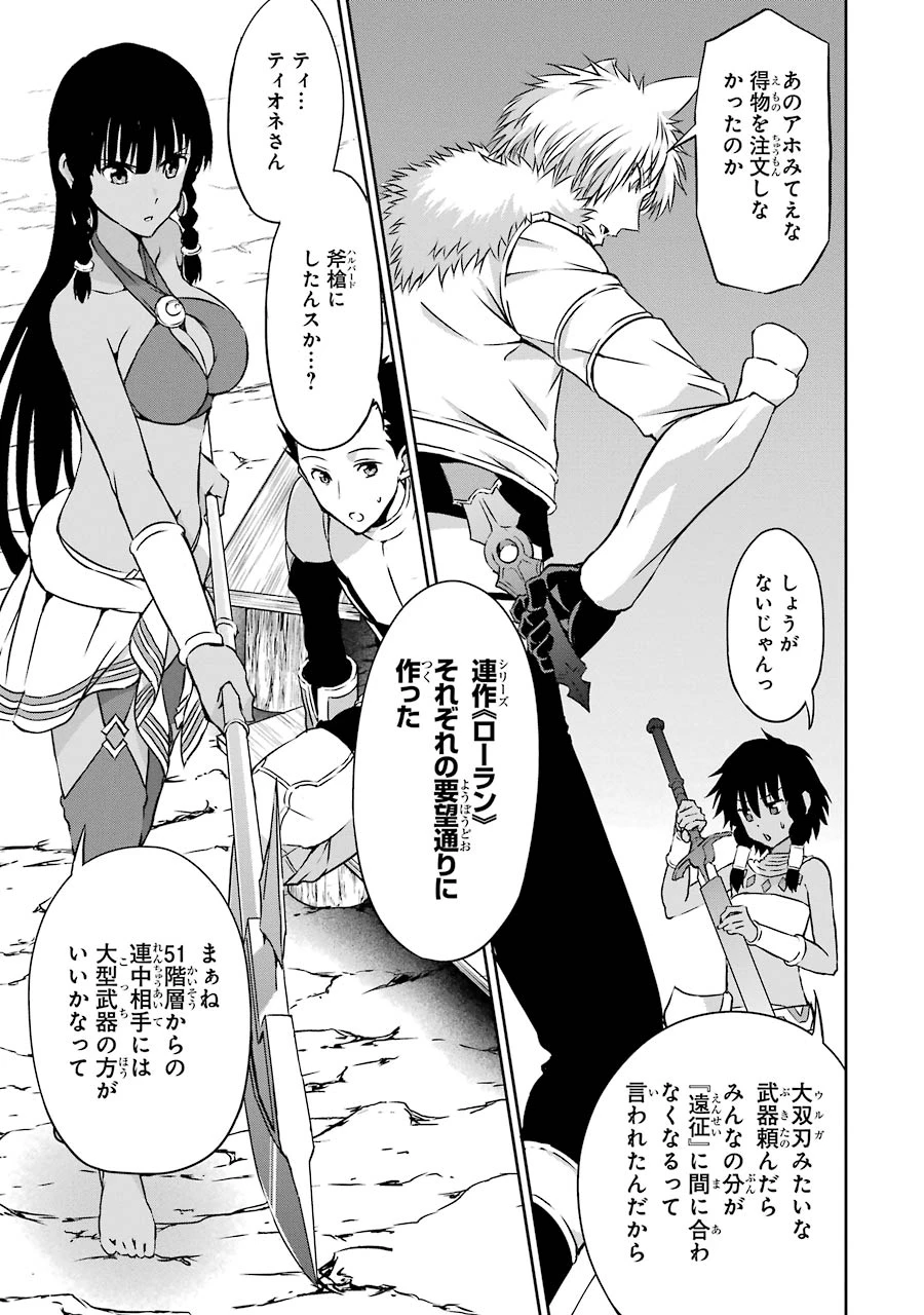 ダンジョンに出会いを求めるのは間違っているだろうか 外伝 ソード・オラトリア 第36話 - 9