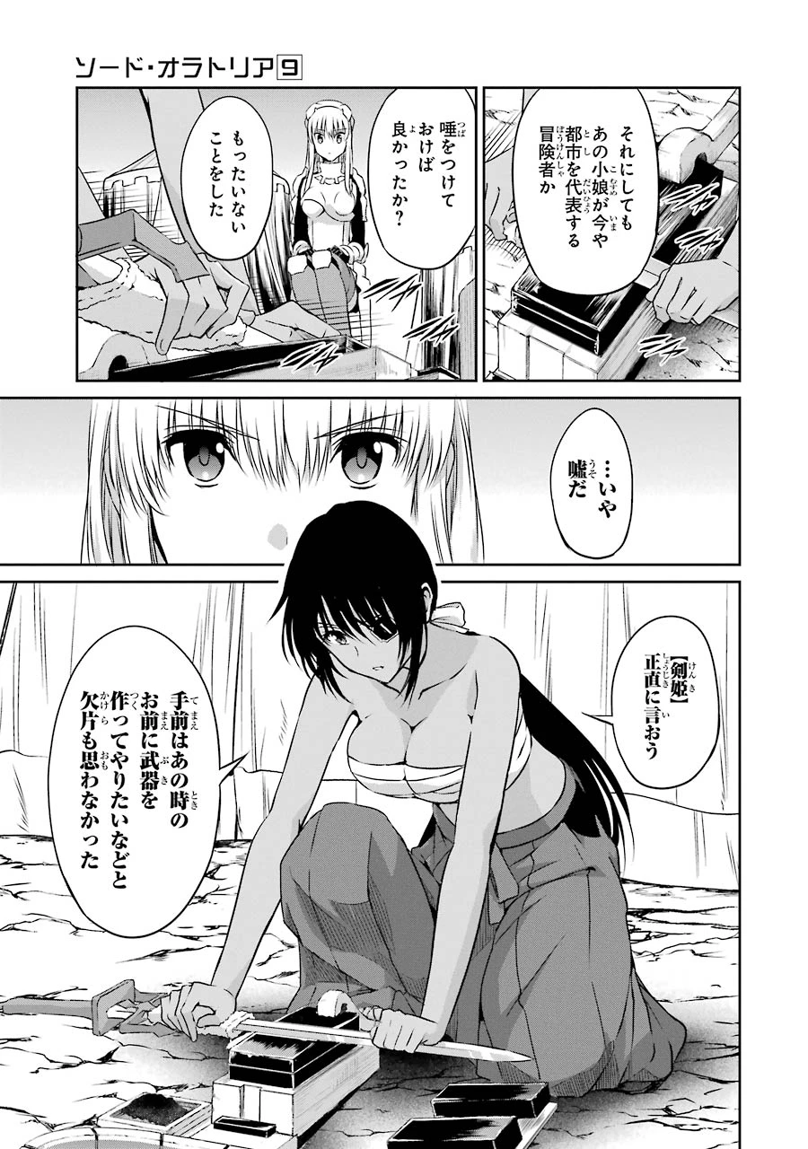 ダンジョンに出会いを求めるのは間違っているだろうか 外伝 ソード・オラトリア 第36話 - 11