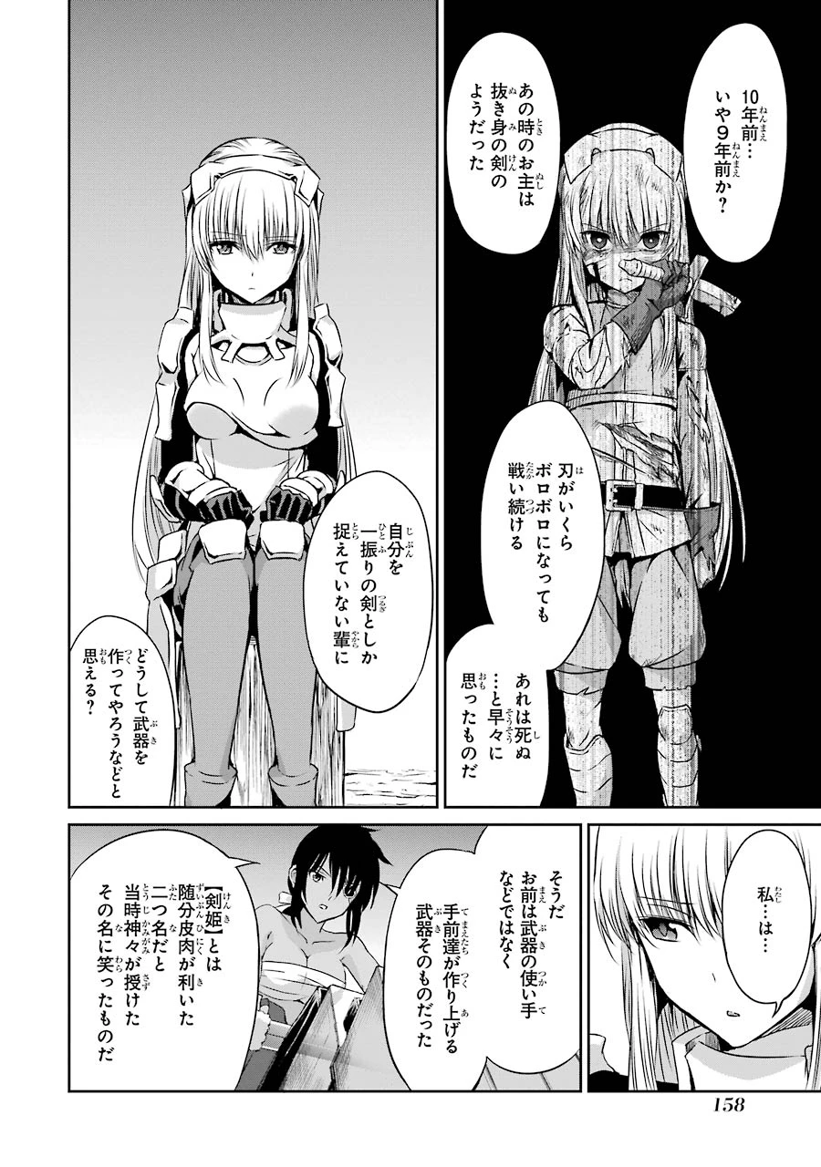 ダンジョンに出会いを求めるのは間違っているだろうか 外伝 ソード・オラトリア 第36話 - 12