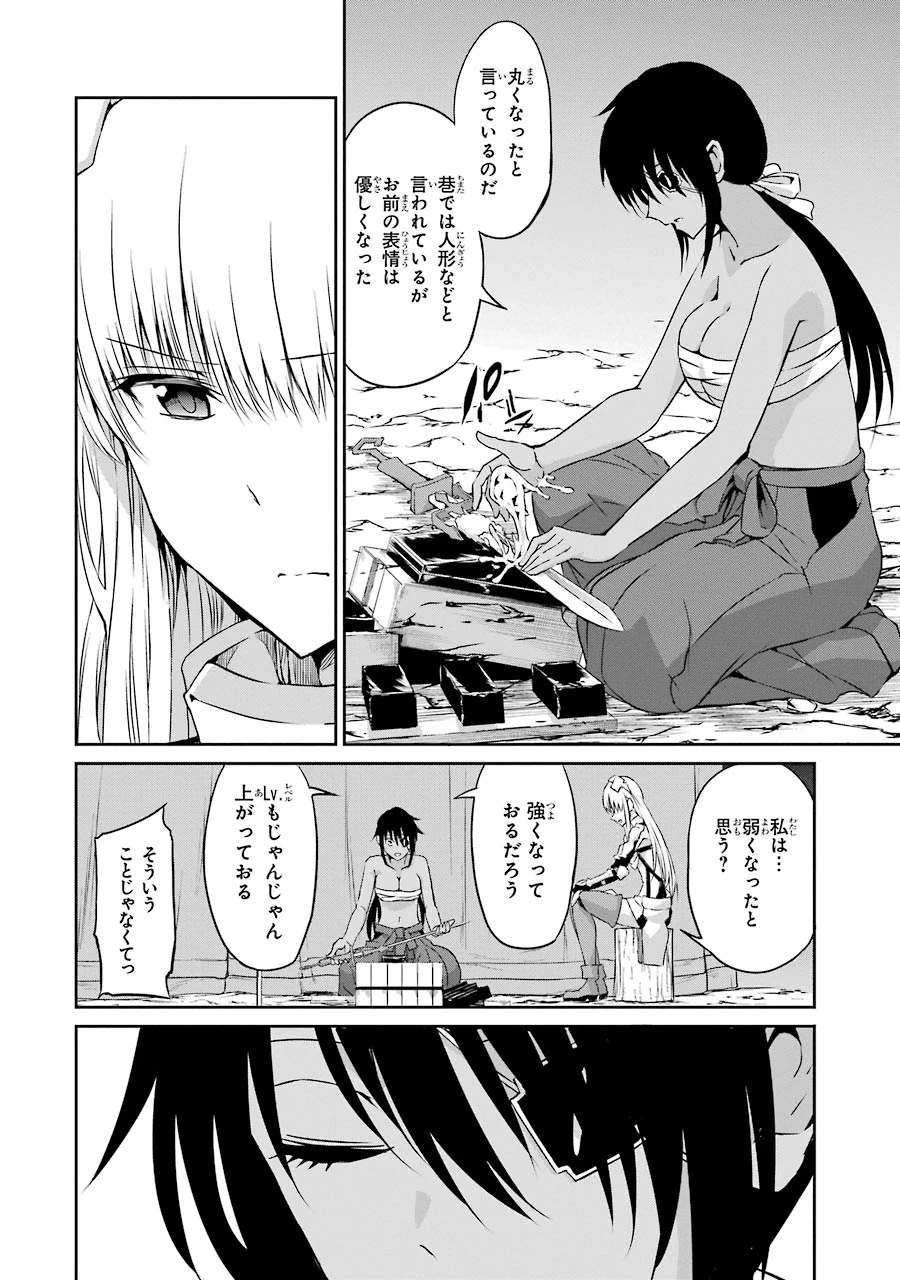 ダンジョンに出会いを求めるのは間違っているだろうか 外伝 ソード・オラトリア 第36話 - 14