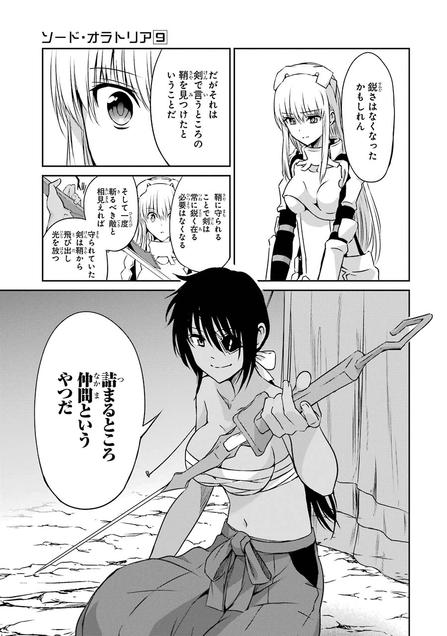 ダンジョンに出会いを求めるのは間違っているだろうか 外伝 ソード・オラトリア 第36話 - 15