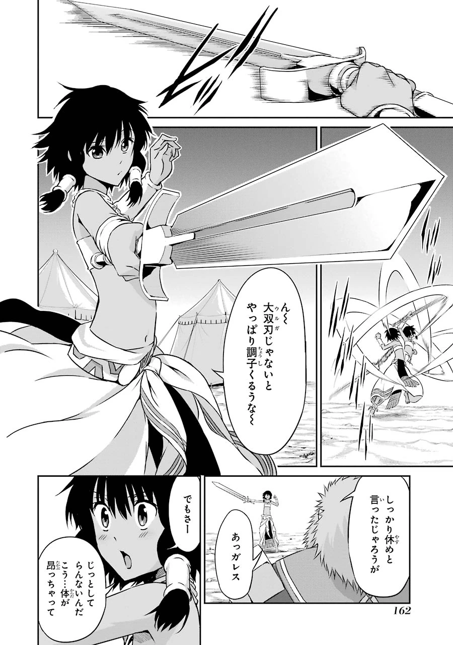 ダンジョンに出会いを求めるのは間違っているだろうか 外伝 ソード・オラトリア 第36話 - 16