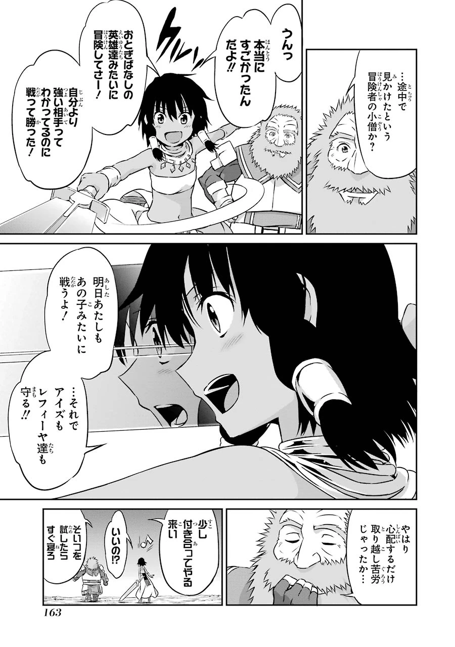 ダンジョンに出会いを求めるのは間違っているだろうか 外伝 ソード・オラトリア 第36話 - 17