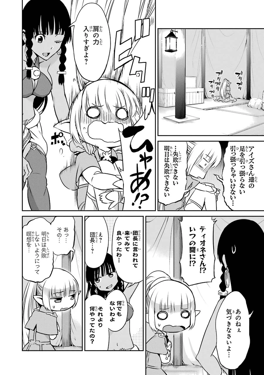 ダンジョンに出会いを求めるのは間違っているだろうか 外伝 ソード・オラトリア 第36話 - 18