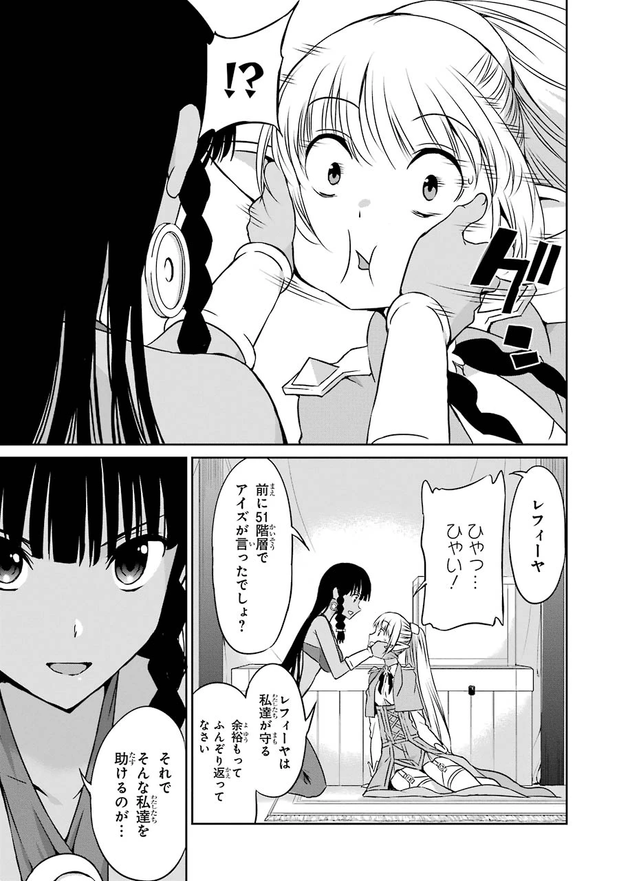 ダンジョンに出会いを求めるのは間違っているだろうか 外伝 ソード・オラトリア 第36話 - 19
