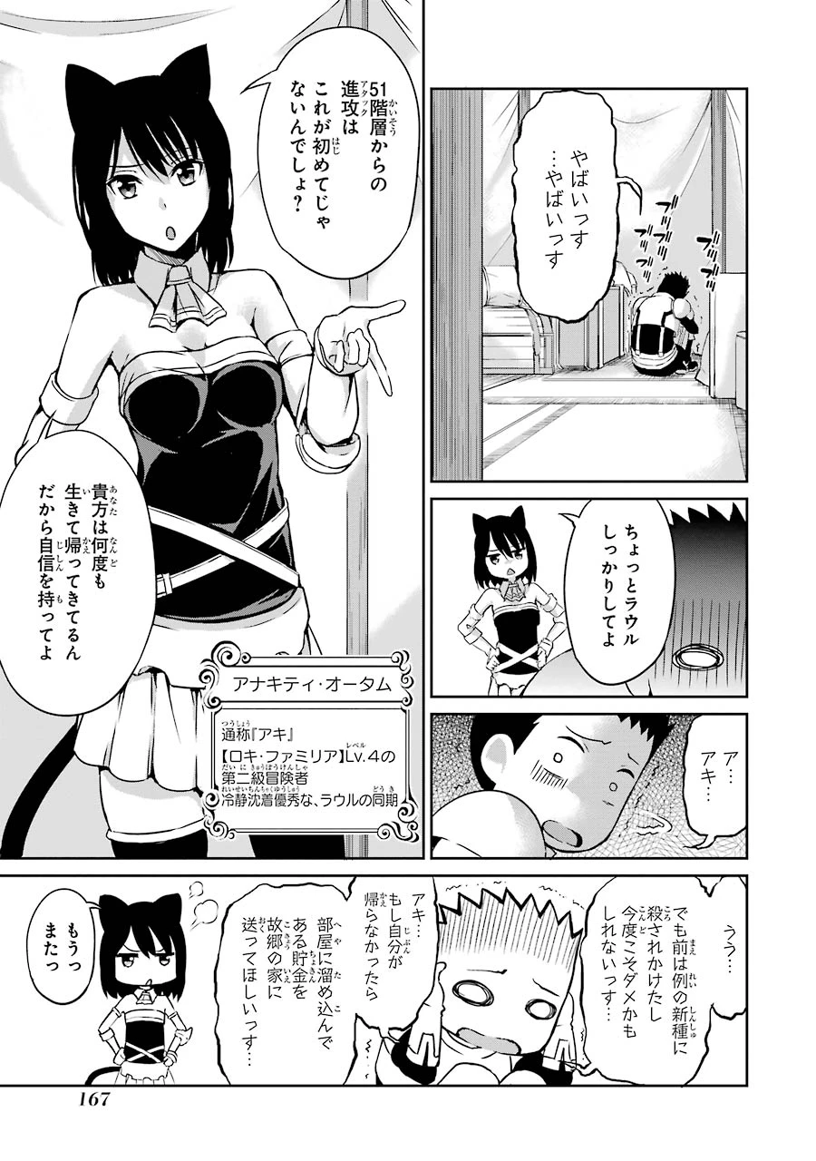 ダンジョンに出会いを求めるのは間違っているだろうか 外伝 ソード・オラトリア 第36話 - 21