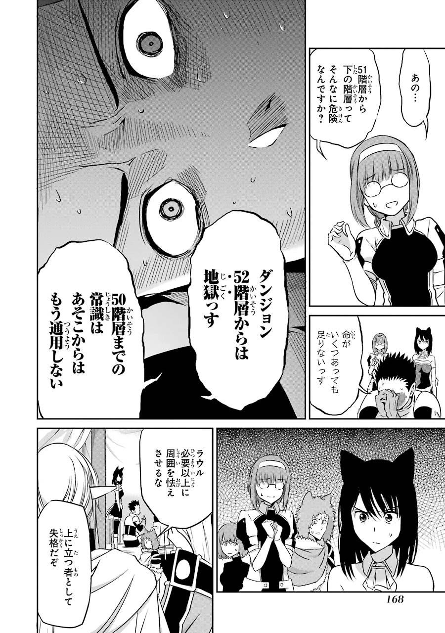 ダンジョンに出会いを求めるのは間違っているだろうか 外伝 ソード・オラトリア 第36話 - 22