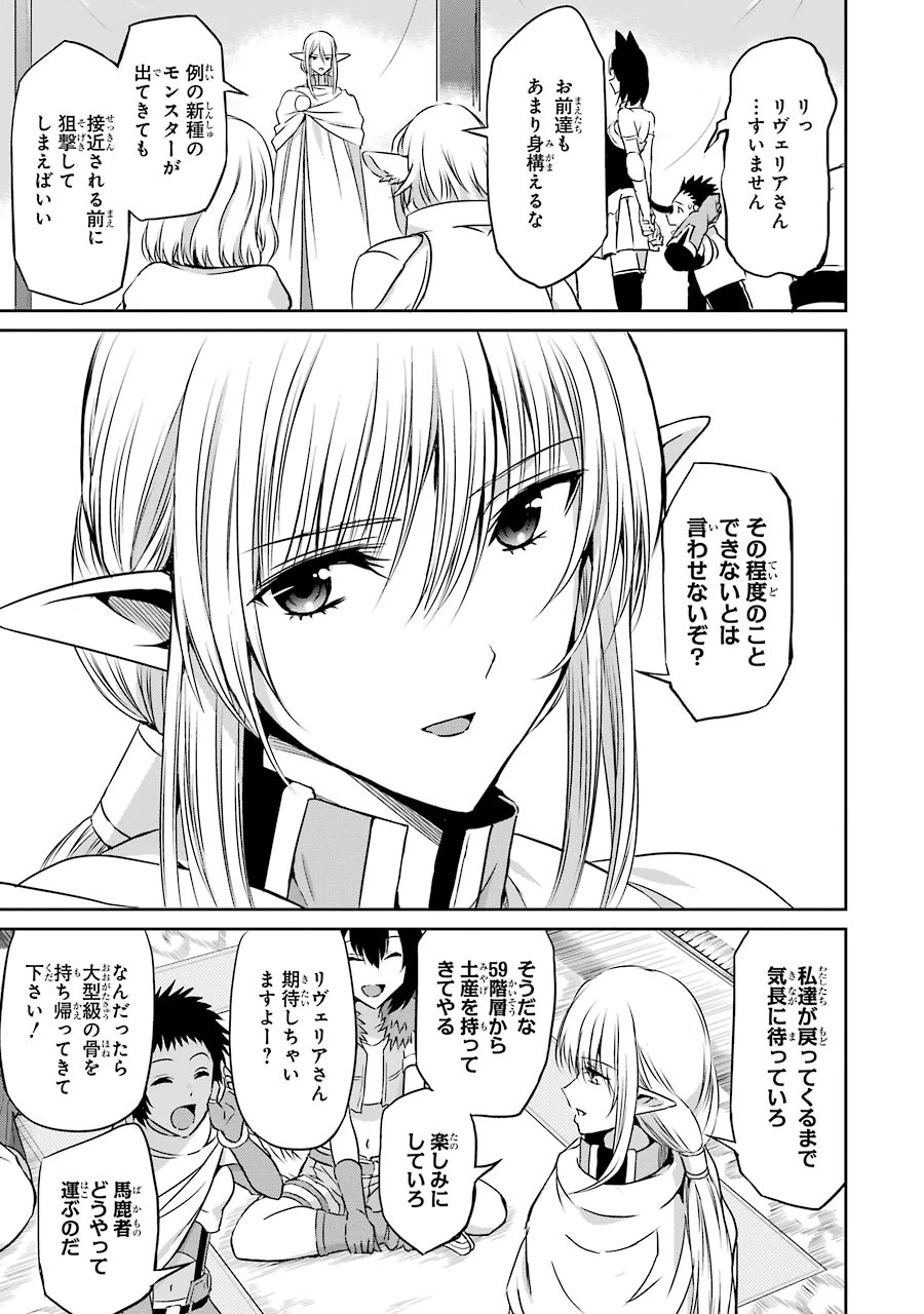 ダンジョンに出会いを求めるのは間違っているだろうか 外伝 ソード・オラトリア 第36話 - 23