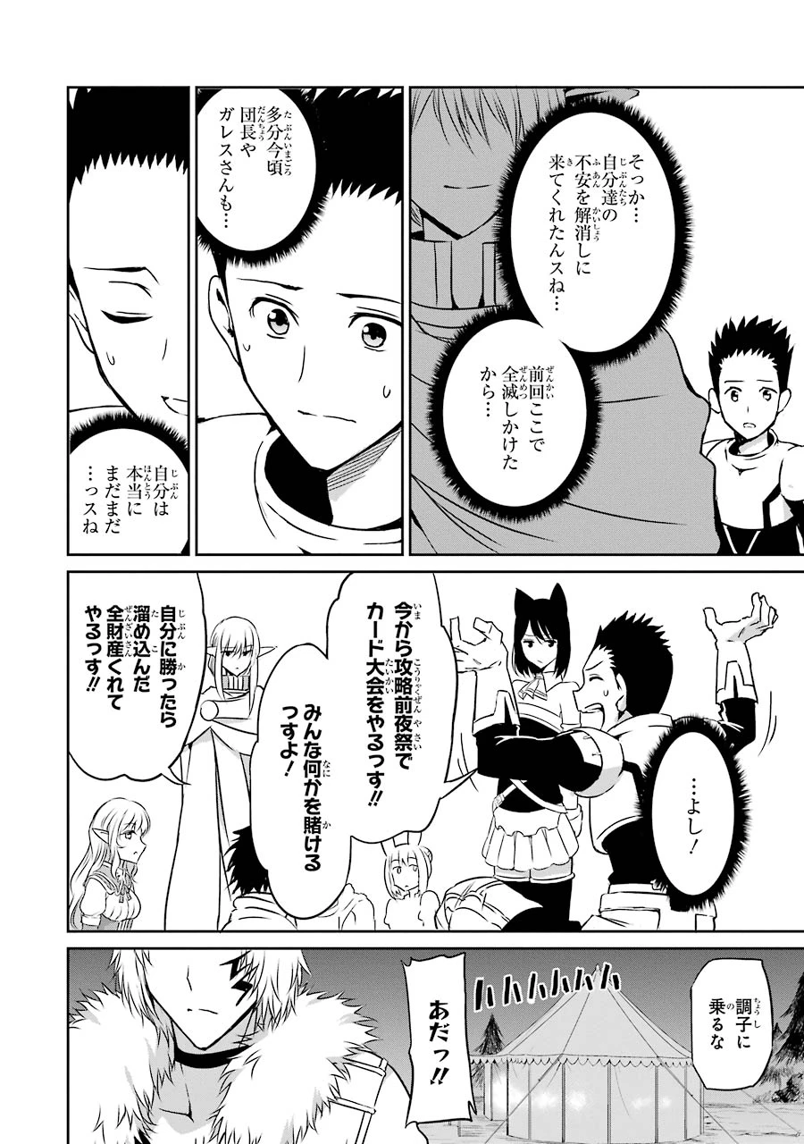ダンジョンに出会いを求めるのは間違っているだろうか 外伝 ソード・オラトリア 第36話 - 24