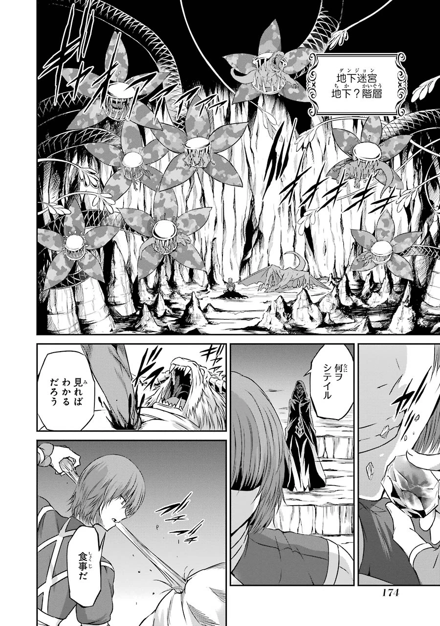 ダンジョンに出会いを求めるのは間違っているだろうか 外伝 ソード・オラトリア 第36話 - 28